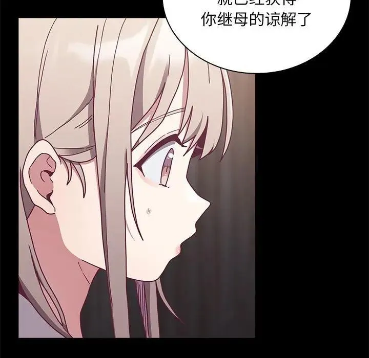 陌生的未婚妻 第85話 第11页