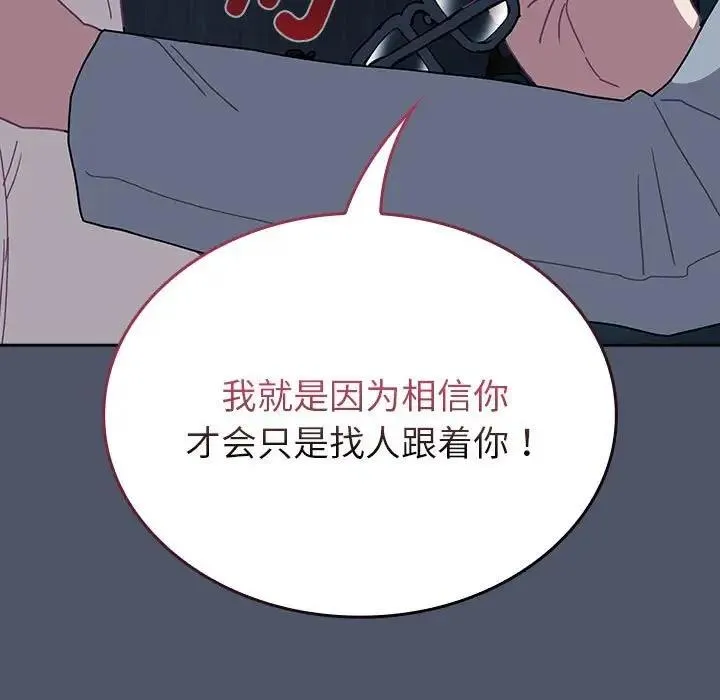 陌生的未婚妻 第85話 第119页