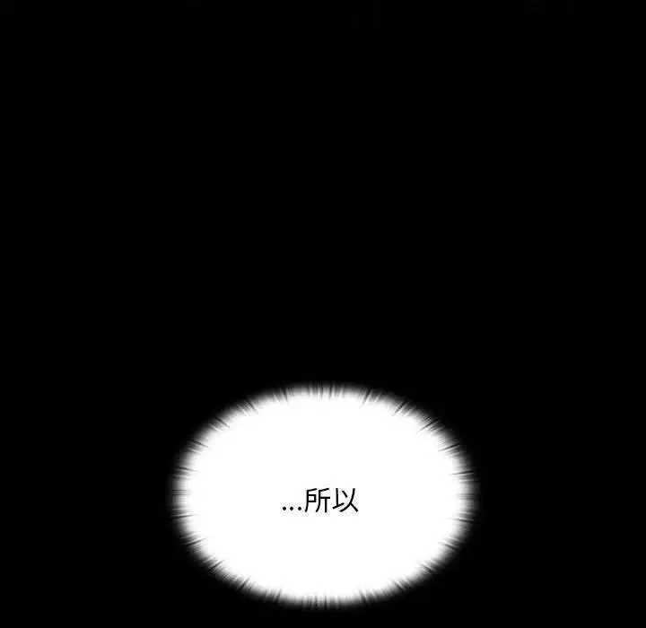陌生的未婚妻 第85話 第100页