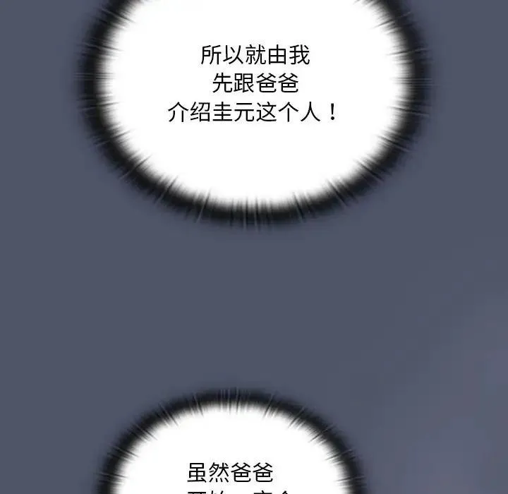 陌生的未婚妻 第85話 第64页
