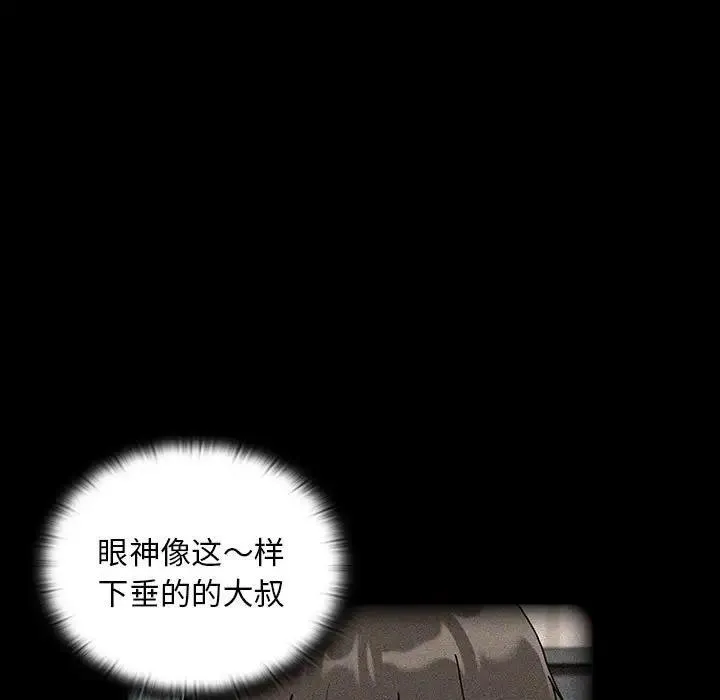 陌生的未婚妻 第85話 第101页