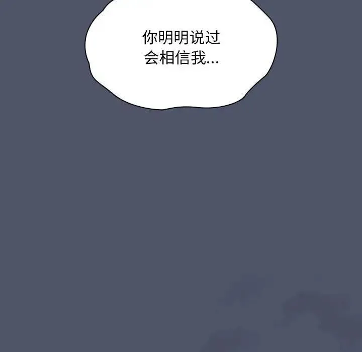 陌生的未婚妻 第85話 第116页