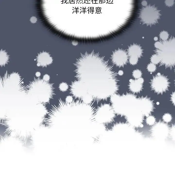 陌生的未婚妻 第85話 第133页