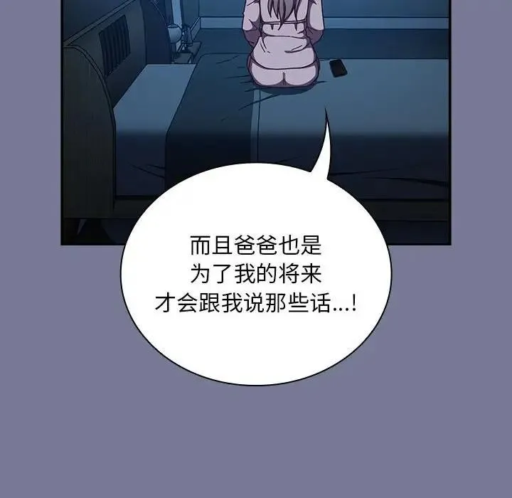 陌生的未婚妻 第85話 第28页