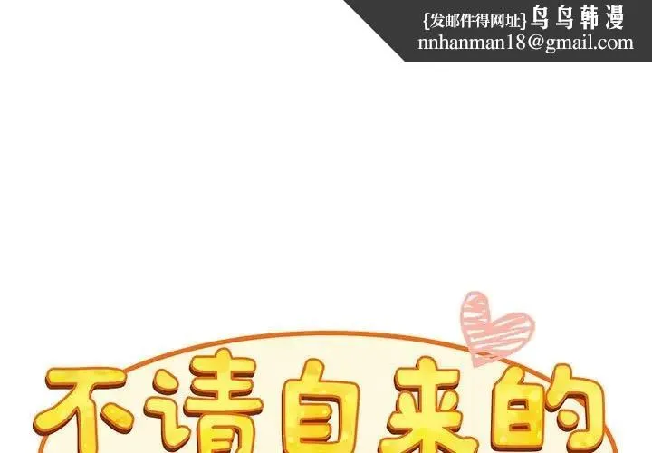 陌生的未婚妻 第85話 第1页