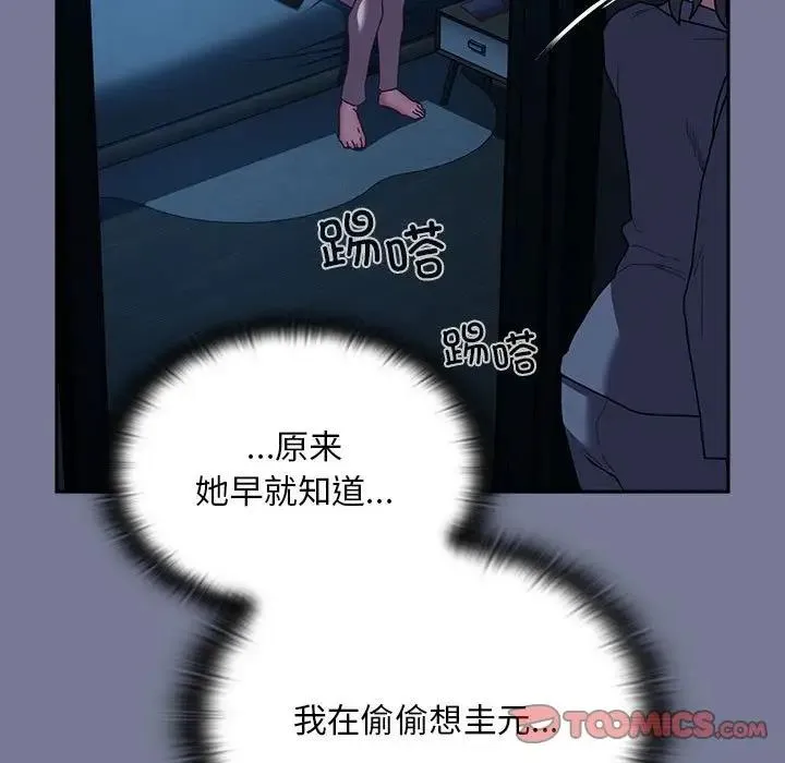 陌生的未婚妻 第85話 第51页