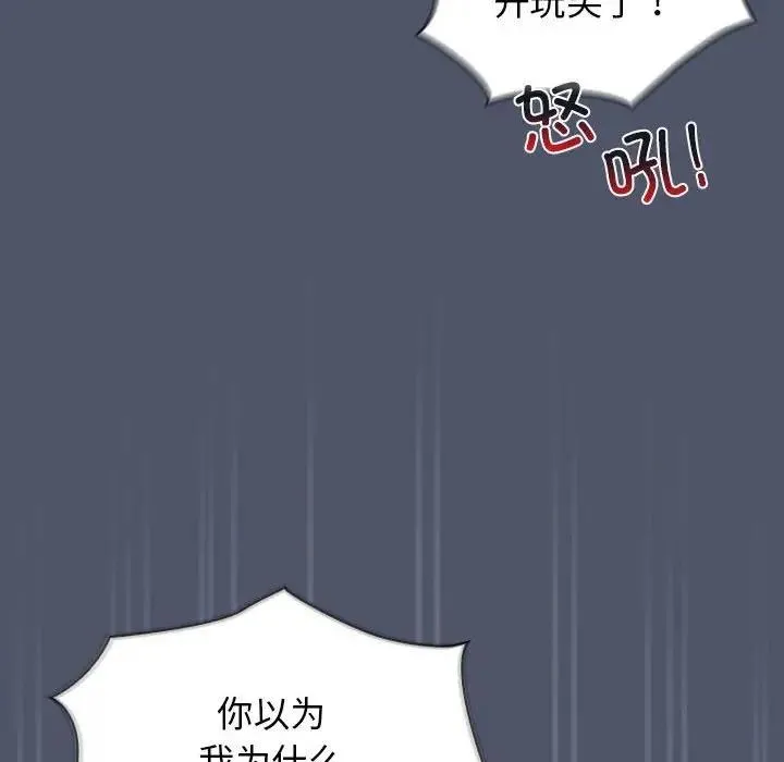 陌生的未婚妻 第85話 第84页