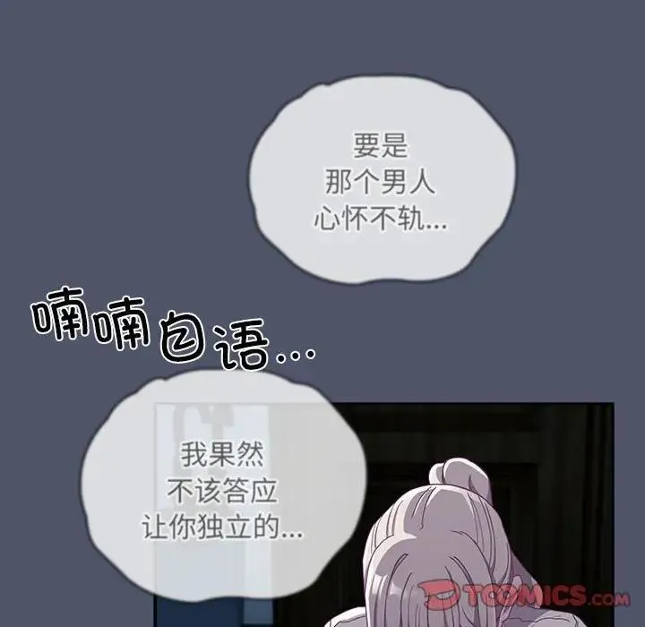 陌生的未婚妻 第85話 第129页
