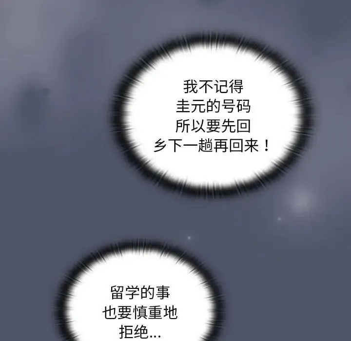 陌生的未婚妻 第85話 第67页