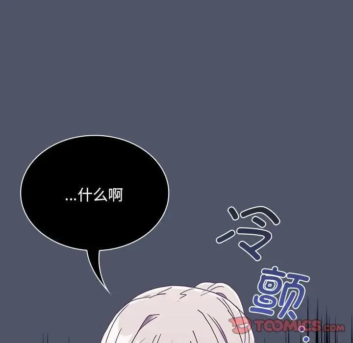 陌生的未婚妻 第85話 第111页