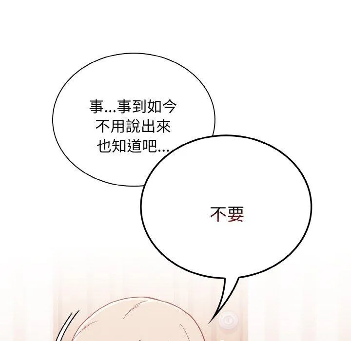 陌生的未婚妻 第57話 第82页