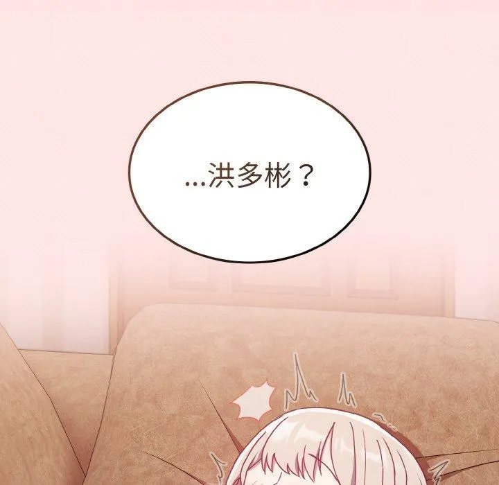 陌生的未婚妻 第57話 第151页