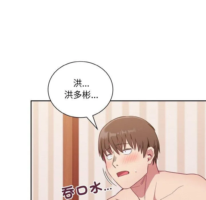 陌生的未婚妻 第57話 第99页