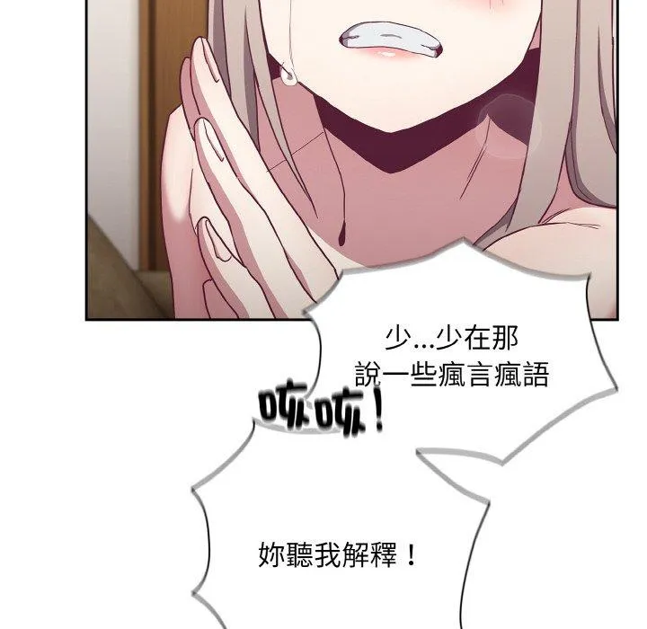 陌生的未婚妻 第57話 第54页