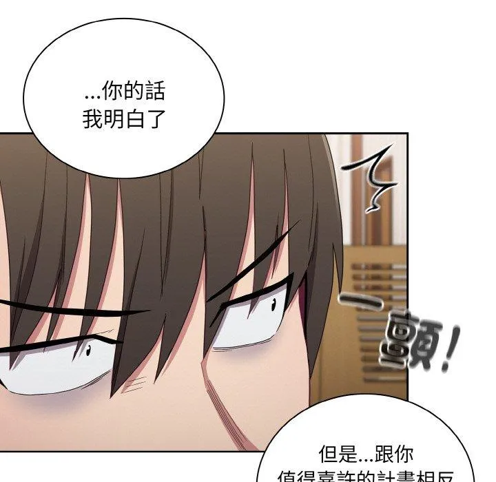 陌生的未婚妻 第57話 第73页