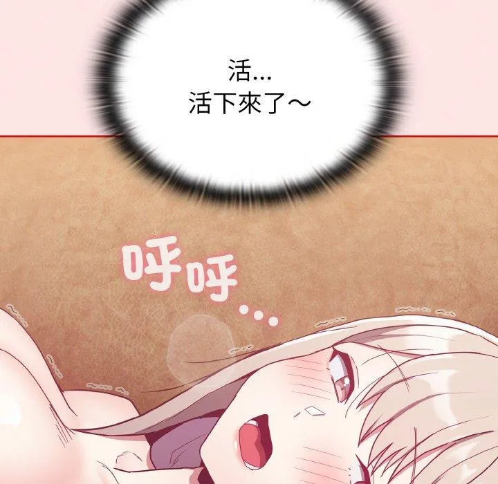 陌生的未婚妻 第57話 第155页
