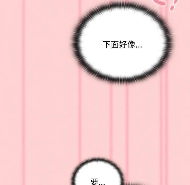 陌生的未婚妻 第57話 第139页