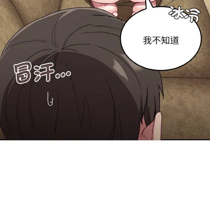 陌生的未婚妻 第57話 第34页