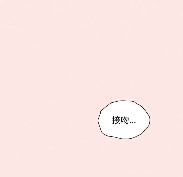 陌生的未婚妻 第57話 第173页