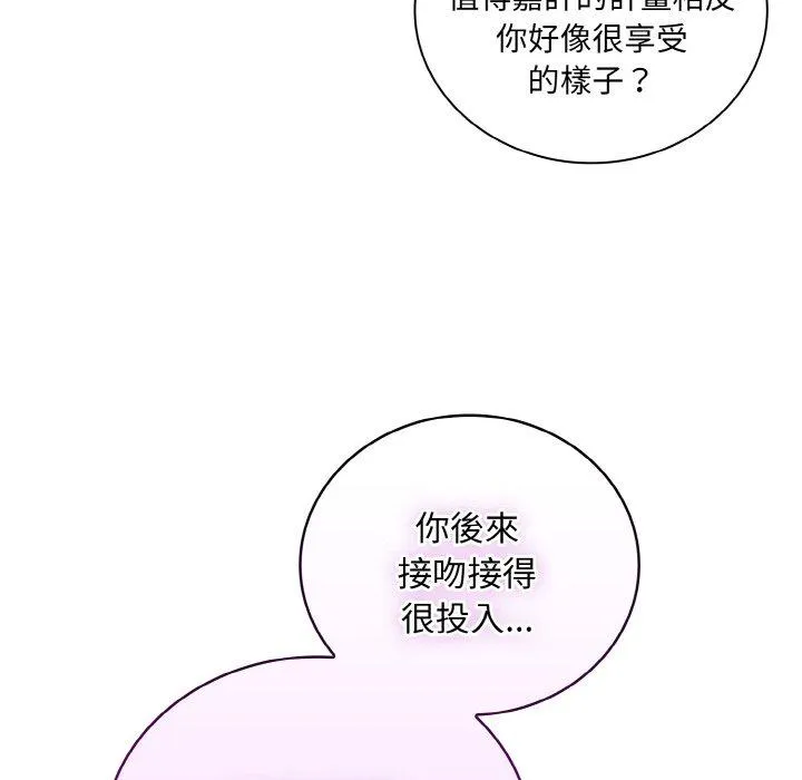 陌生的未婚妻 第57話 第74页