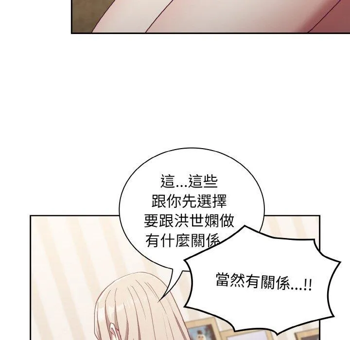 陌生的未婚妻 第57話 第60页