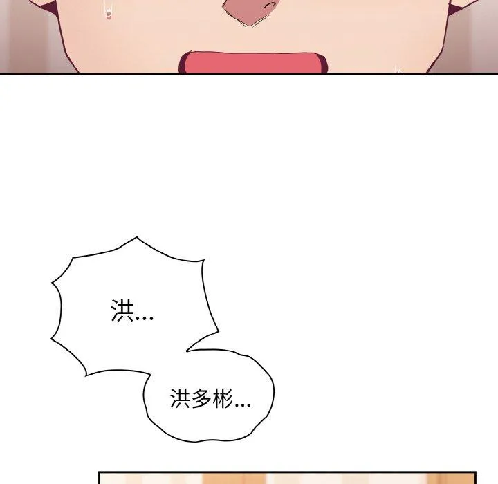 陌生的未婚妻 第57話 第86页