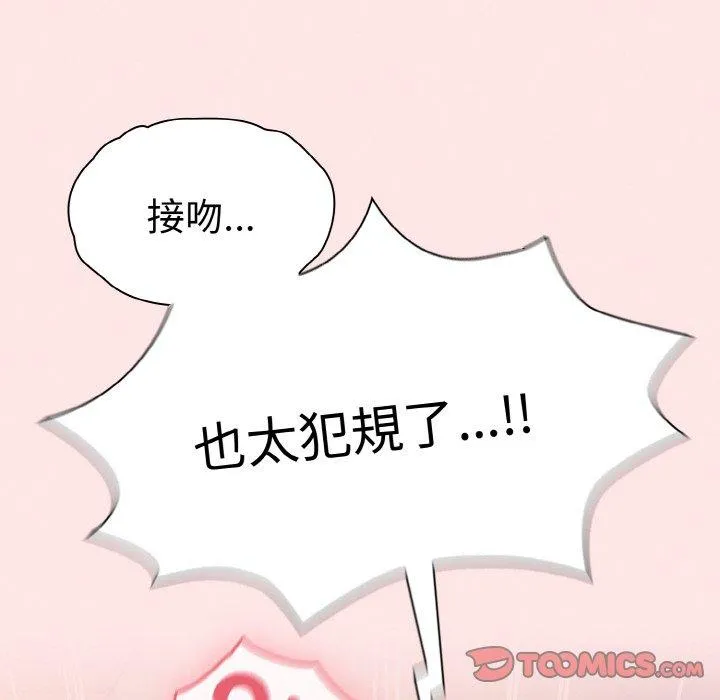 陌生的未婚妻 第57話 第174页