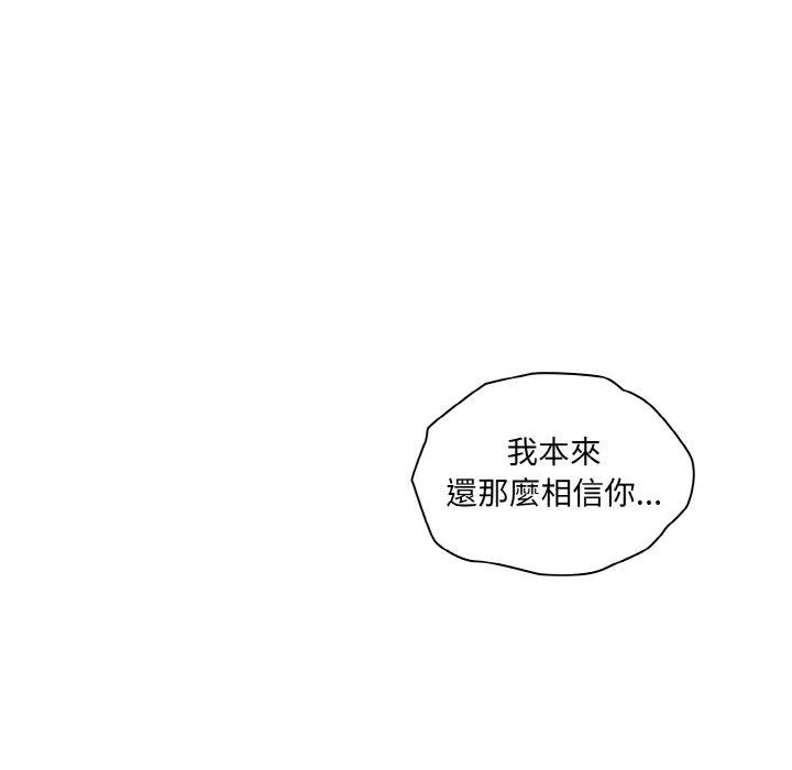 陌生的未婚妻 第57話 第52页