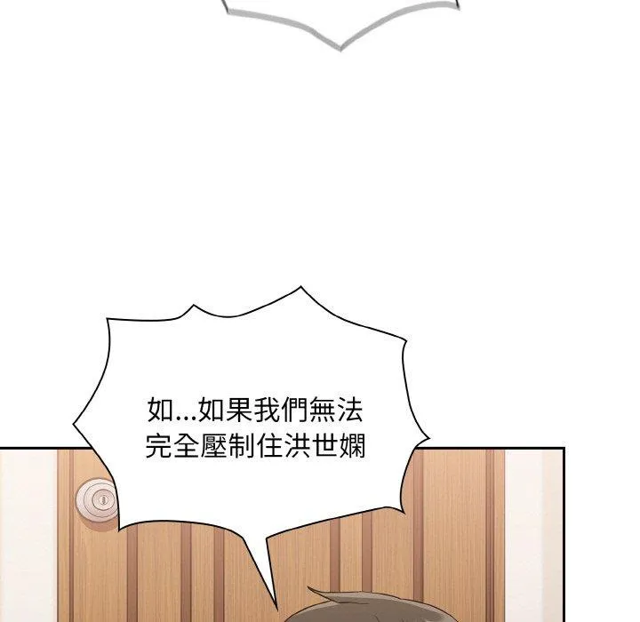 陌生的未婚妻 第57話 第55页