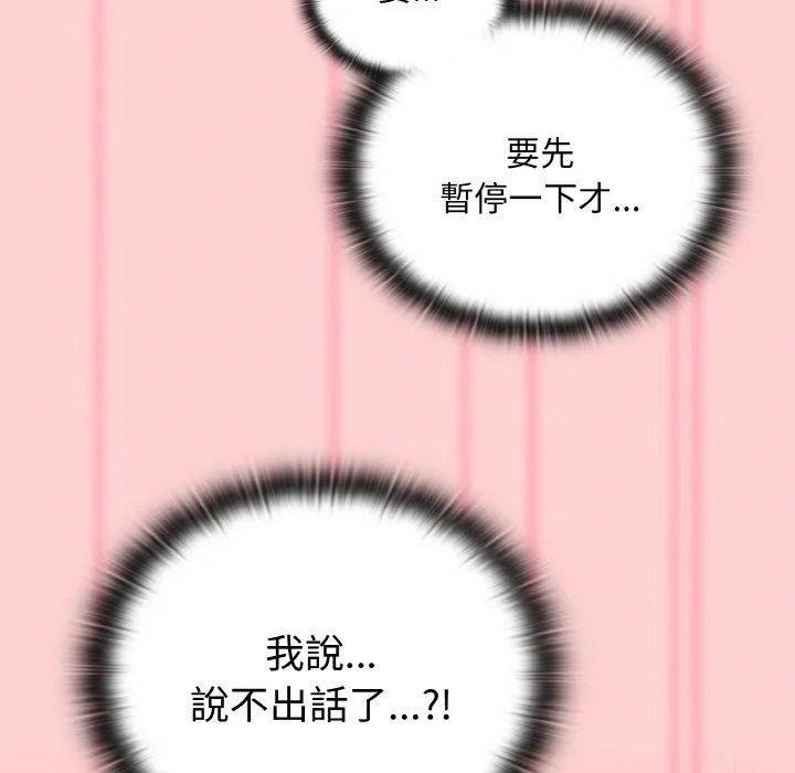陌生的未婚妻 第57話 第140页