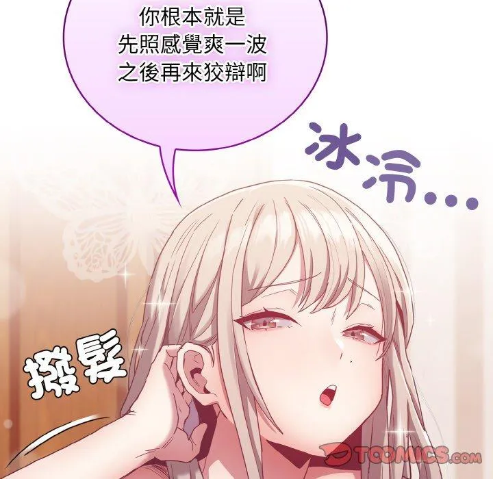 陌生的未婚妻 第57話 第75页