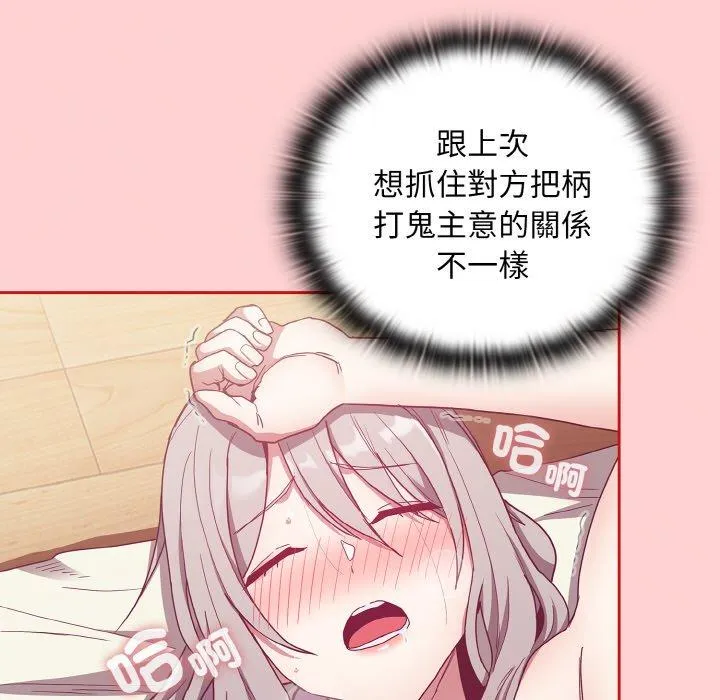 陌生的未婚妻 第57話 第13页
