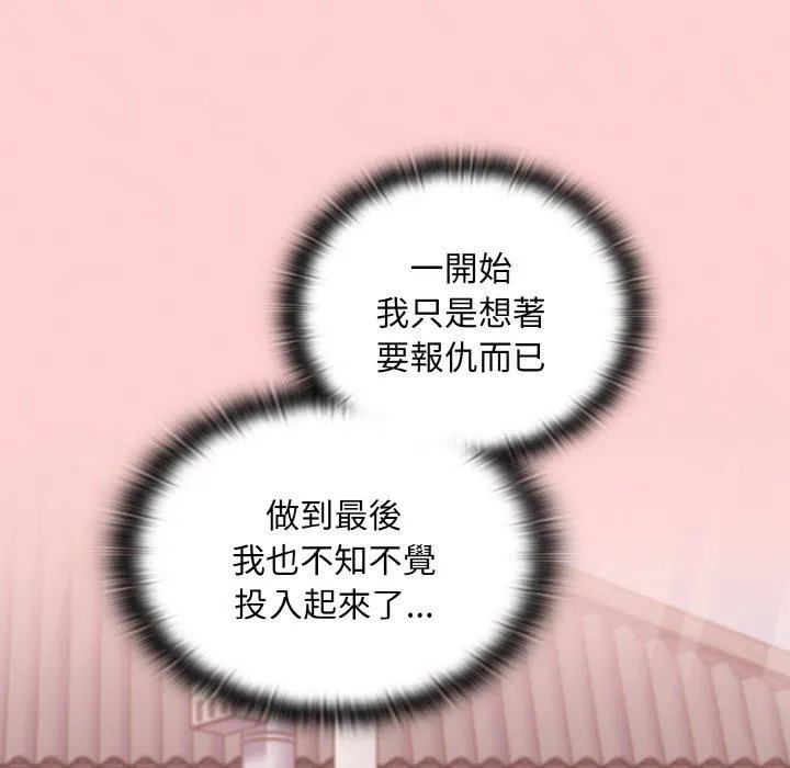 陌生的未婚妻 第57話 第9页