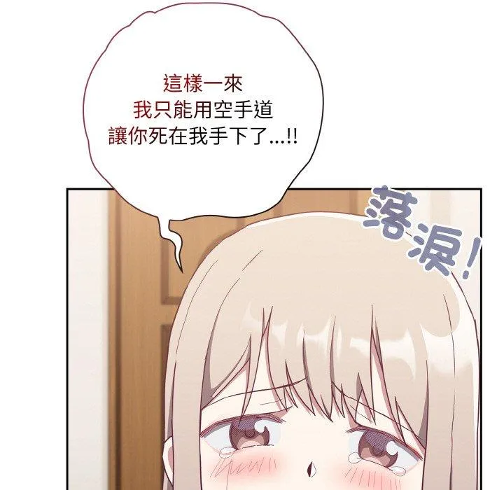 陌生的未婚妻 第57話 第53页