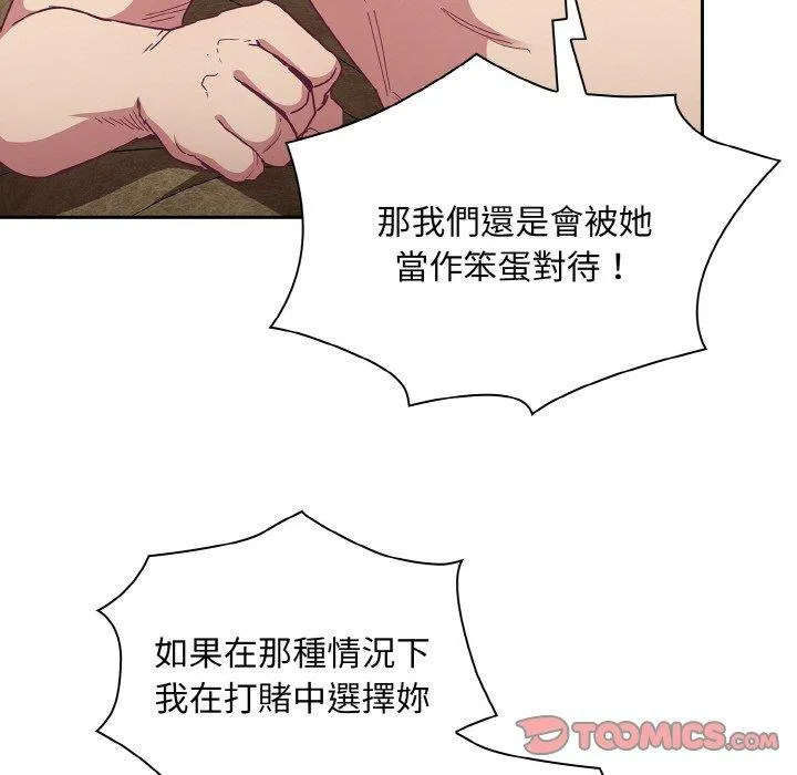 陌生的未婚妻 第57話 第57页