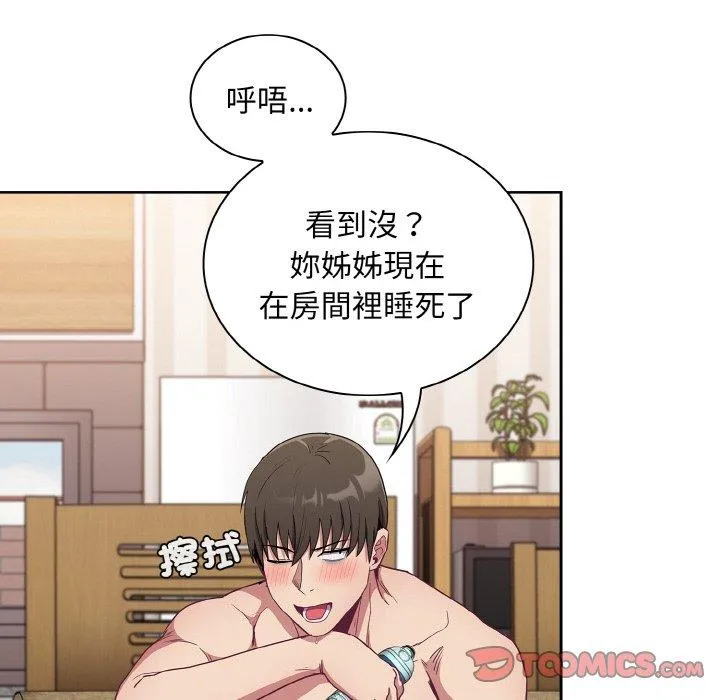 陌生的未婚妻 第57話 第30页
