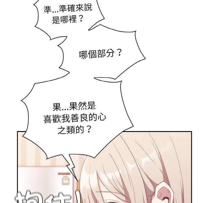 陌生的未婚妻 第57話 第89页