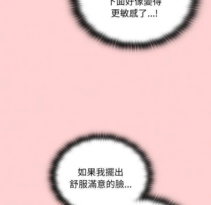陌生的未婚妻 第57話 第123页