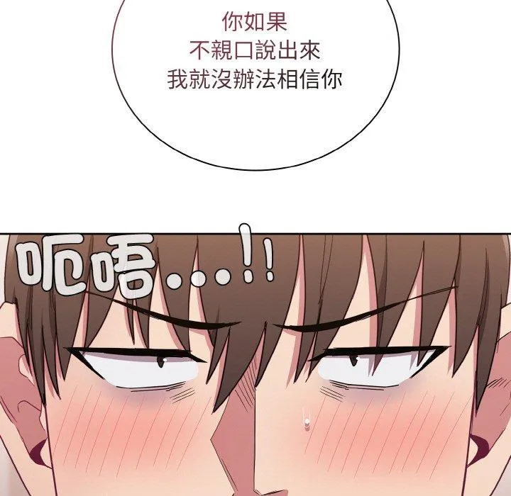 陌生的未婚妻 第57話 第85页