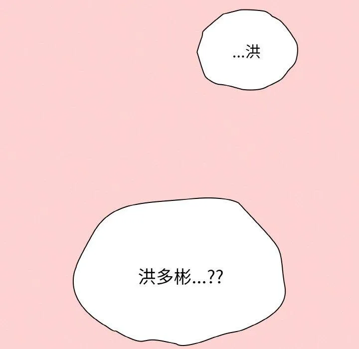 陌生的未婚妻 第57話 第20页