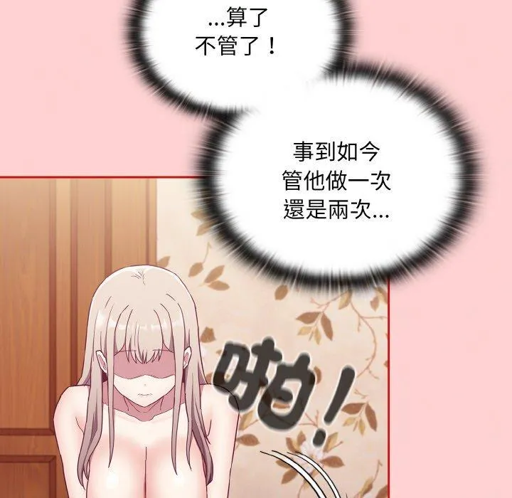 陌生的未婚妻 第57話 第17页