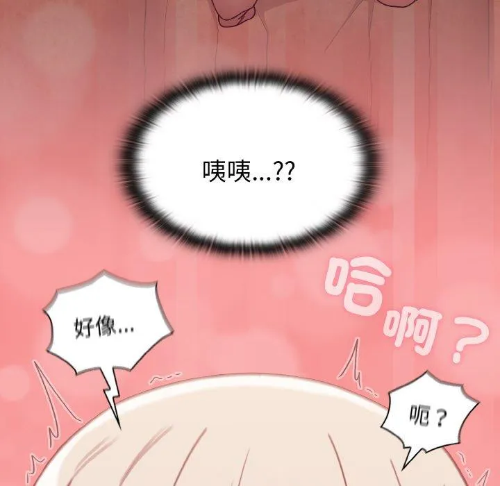 陌生的未婚妻 第57話 第143页