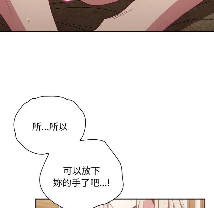 陌生的未婚妻 第57話 第65页
