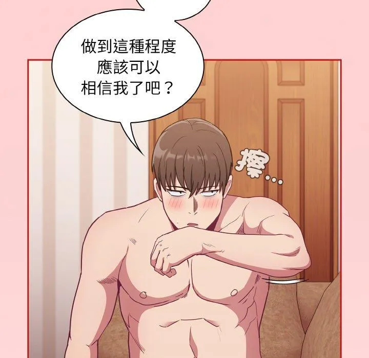 陌生的未婚妻 第57話 第149页
