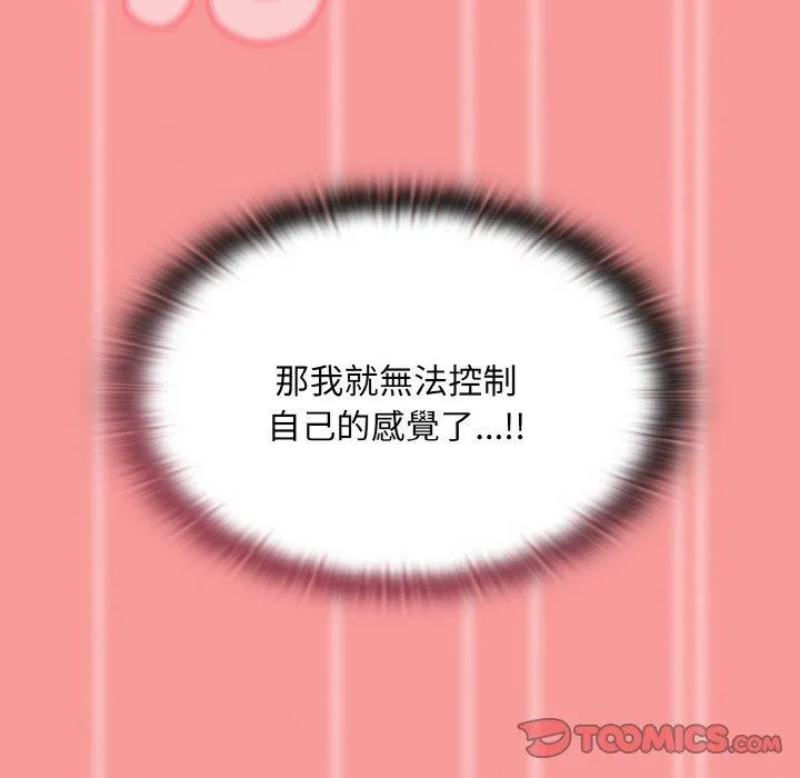 陌生的未婚妻 第58話 第120页