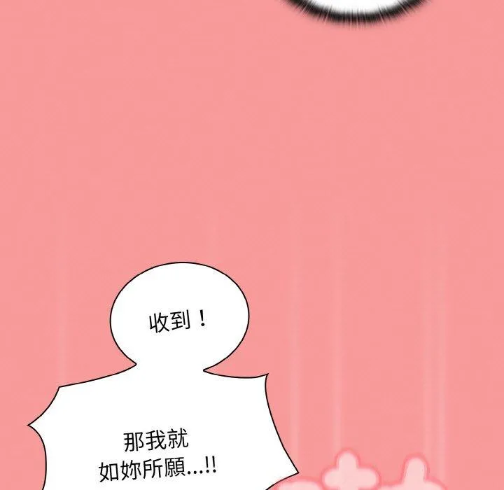陌生的未婚妻 第58話 第109页