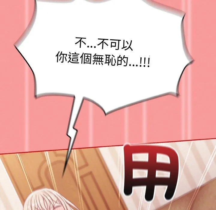 陌生的未婚妻 第58話 第73页