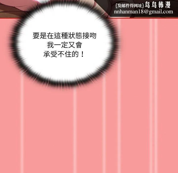 陌生的未婚妻 第58話 第83页