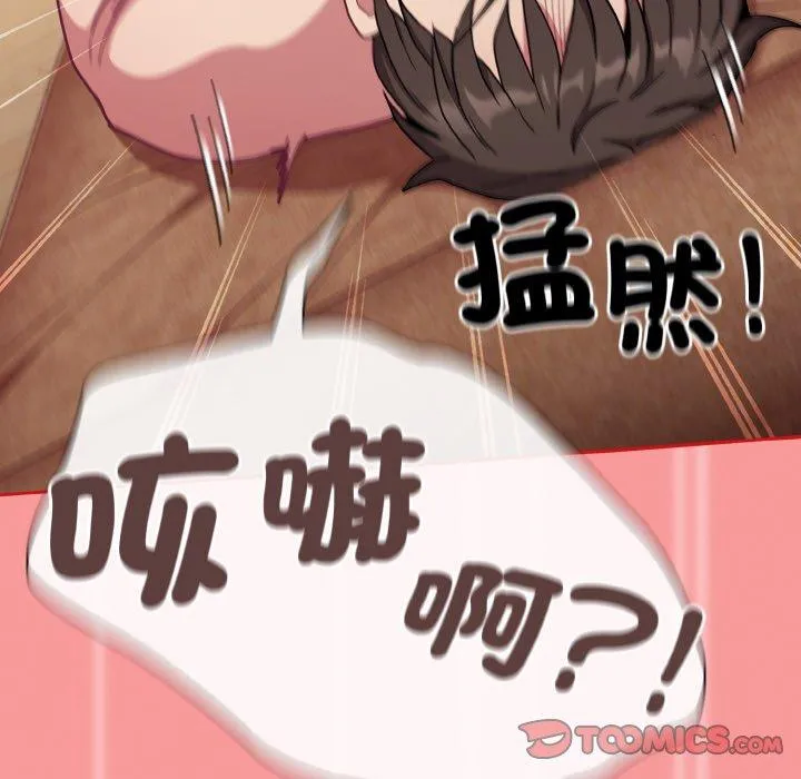 陌生的未婚妻 第58話 第75页