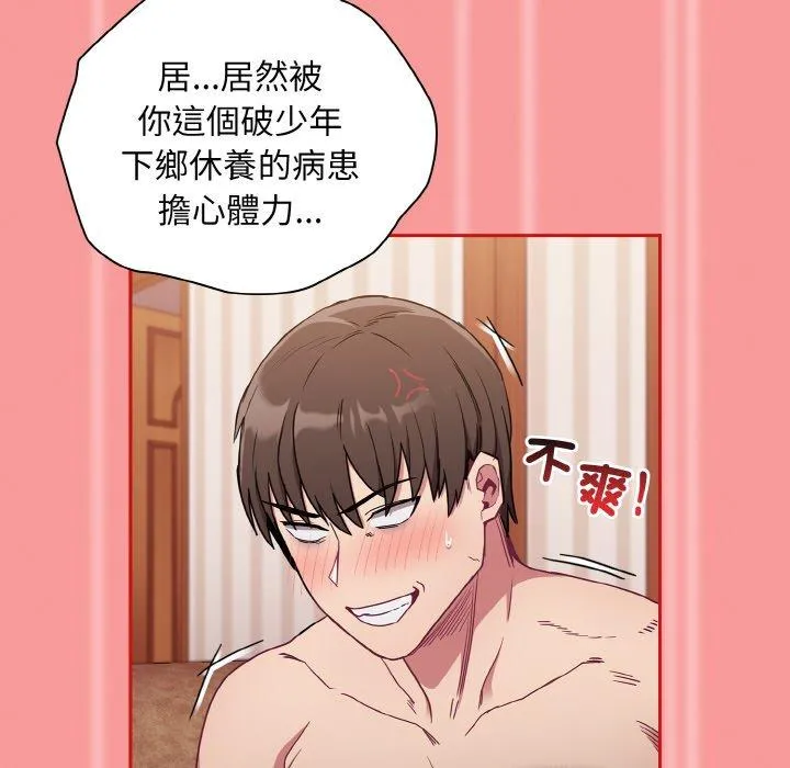 陌生的未婚妻 第58話 第98页